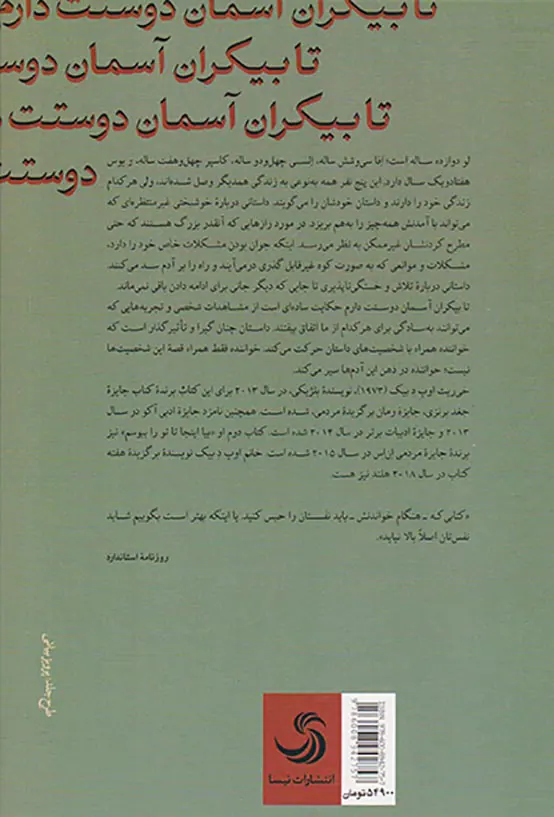 تا بیکران آسمان دوستت دارم